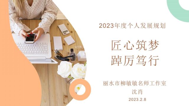 sx2023规划