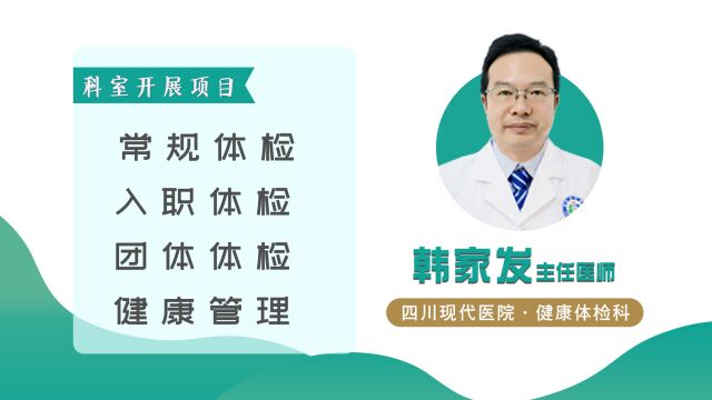 四川现代医院健康宣教:健康体检前有哪些注意事项?