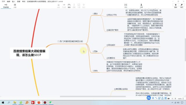 黑帽seo收徒百度搜索结果大词轮替展现,该怎么做SEO?