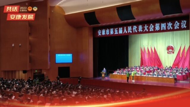 聚焦两会|安康市第五届人民代表大会第四次会议开幕