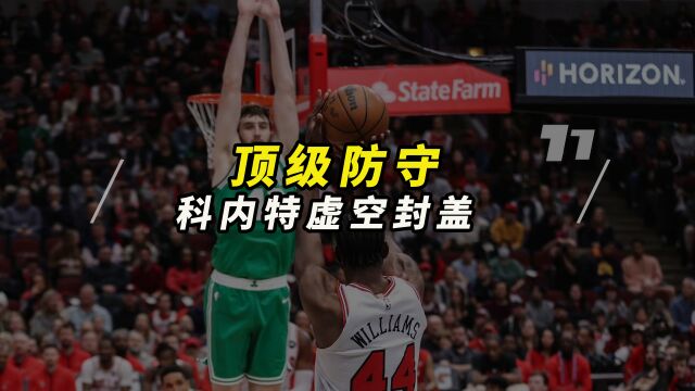 虚空封盖,科内特证明NBA球员投三分也怕看不到篮筐