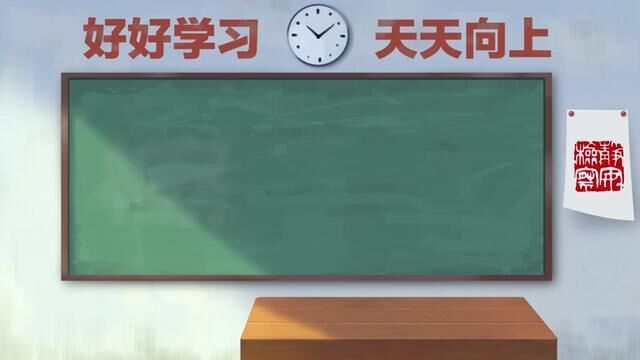 检察官的开学提醒,,,静安检察