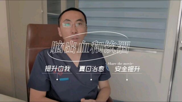 醉酒竟然会导致脑出血,真的假的?医生告诉您不可忽视的真相