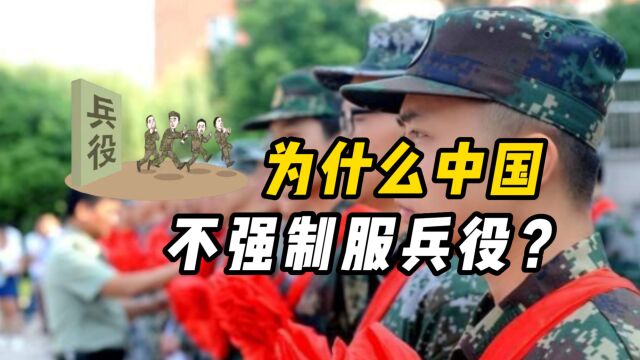 中国为什么采取自愿服兵役?韩国男人却在花式逃避兵役