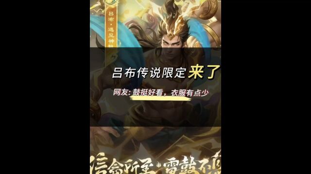 吕布遇见神鼓技能特效来了