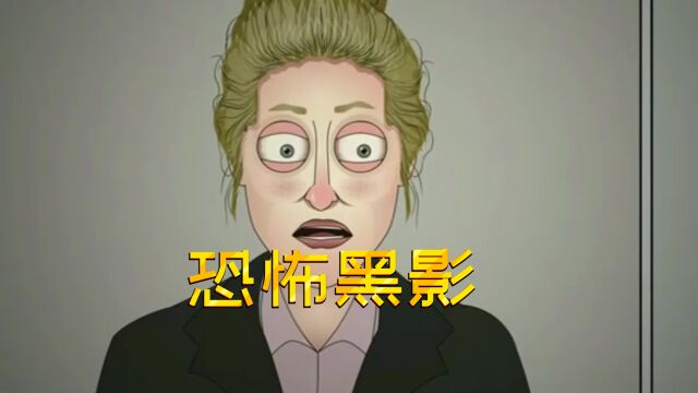 阴冷房间里的黑影子