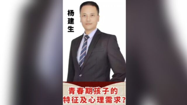 青春期孩子的特征及心理需求?