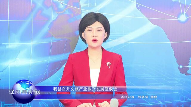 【视频】辽阳县新闻(2023.9.25)