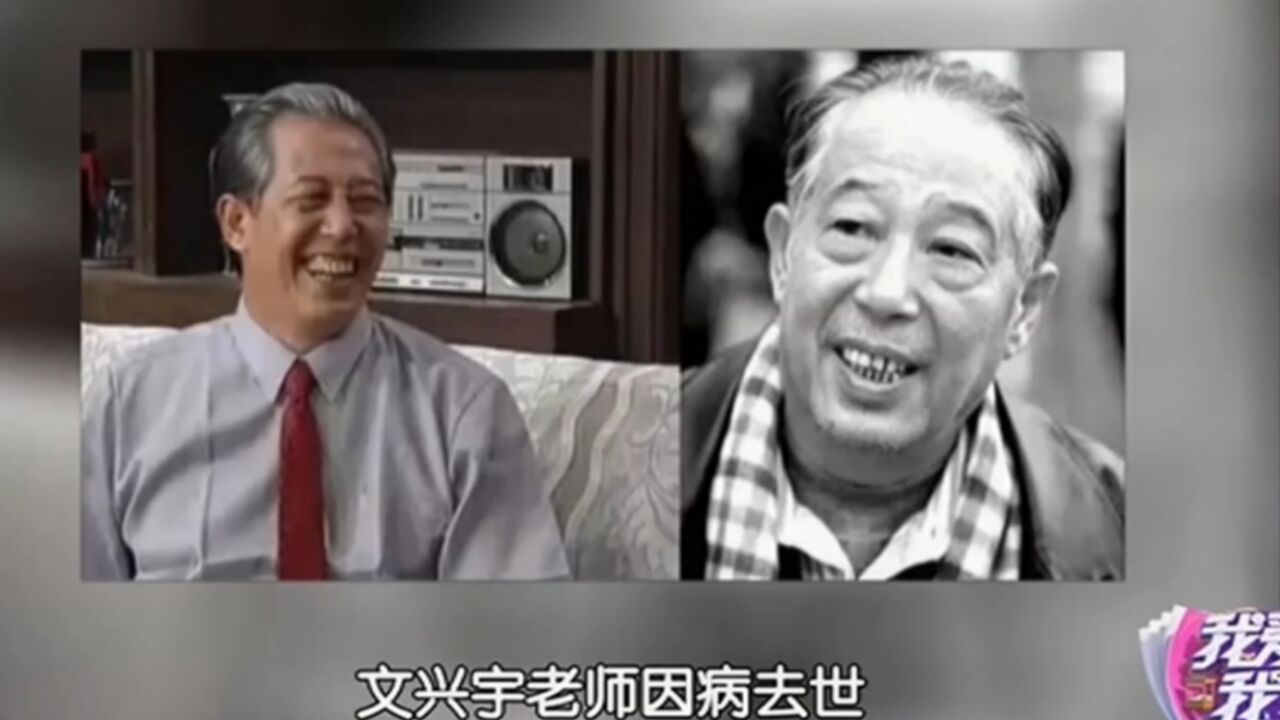 追忆“我家”老友文兴宇,夫人展示一张张珍贵照片,睹物思人