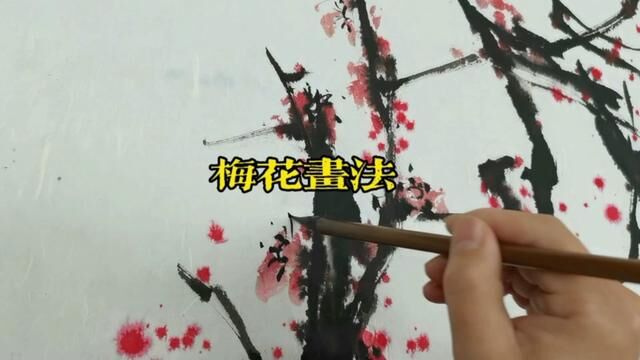 中国画梅花技法分解,看似随意,实则意趣盎然|大可艺术画梅示范#国画梅花教学 #国画梅花画法 #国画梅花欣赏 #写意梅花