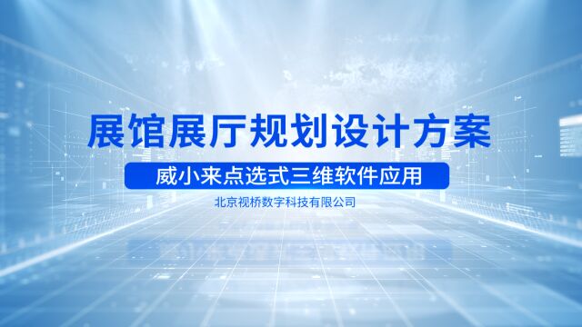 2023展会陆续开启,黑科技三维软件,1小时做展会规划,10倍高速布展!