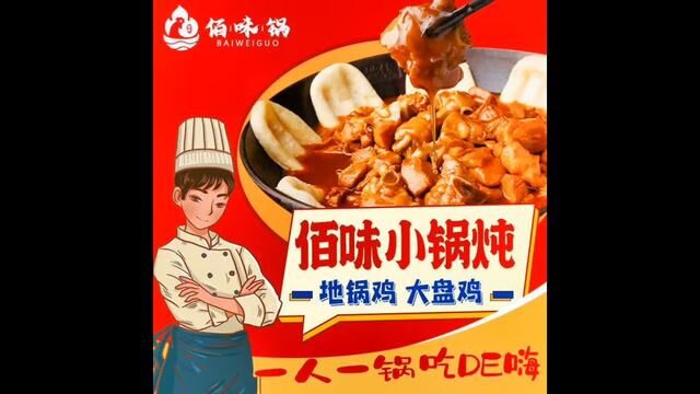 悠闲乐享美好生活,快乐传递鲜美味道,佰味锅让你的味蕾为之陶醉.#想学找我 #招学员包教包会 #生活不会辜负每一个努力的人