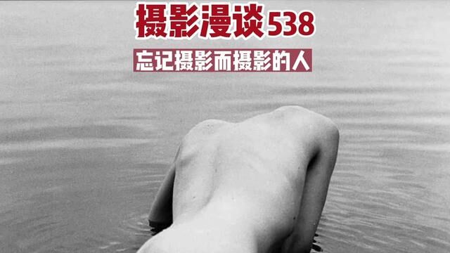 摄影漫谈(538)#摄影