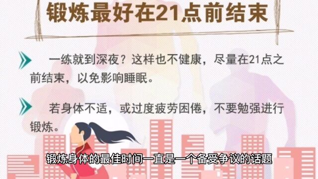 锻炼身体早上好还是晚上好