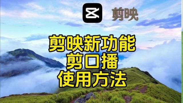 剪映新功能“剪口播”的使用方法教程,以后我们剪视频也太简单了 #视频剪辑教程 #剪辑教程