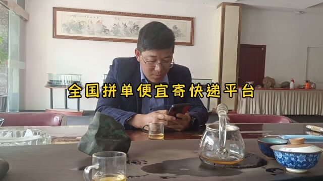 海歌教你如何便宜寄快递,不要傻傻的自己去驿站原价寄快递了,快递员都在用全国拼单寄快递平台:寄划算快递助手,比价代下单!快递员上门揽件,我们...