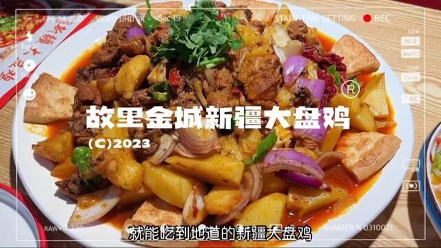 西固好吃的大盘鸡来啦……#兰州兰州 #美食vlog #探店vlog#美食探店流量来了