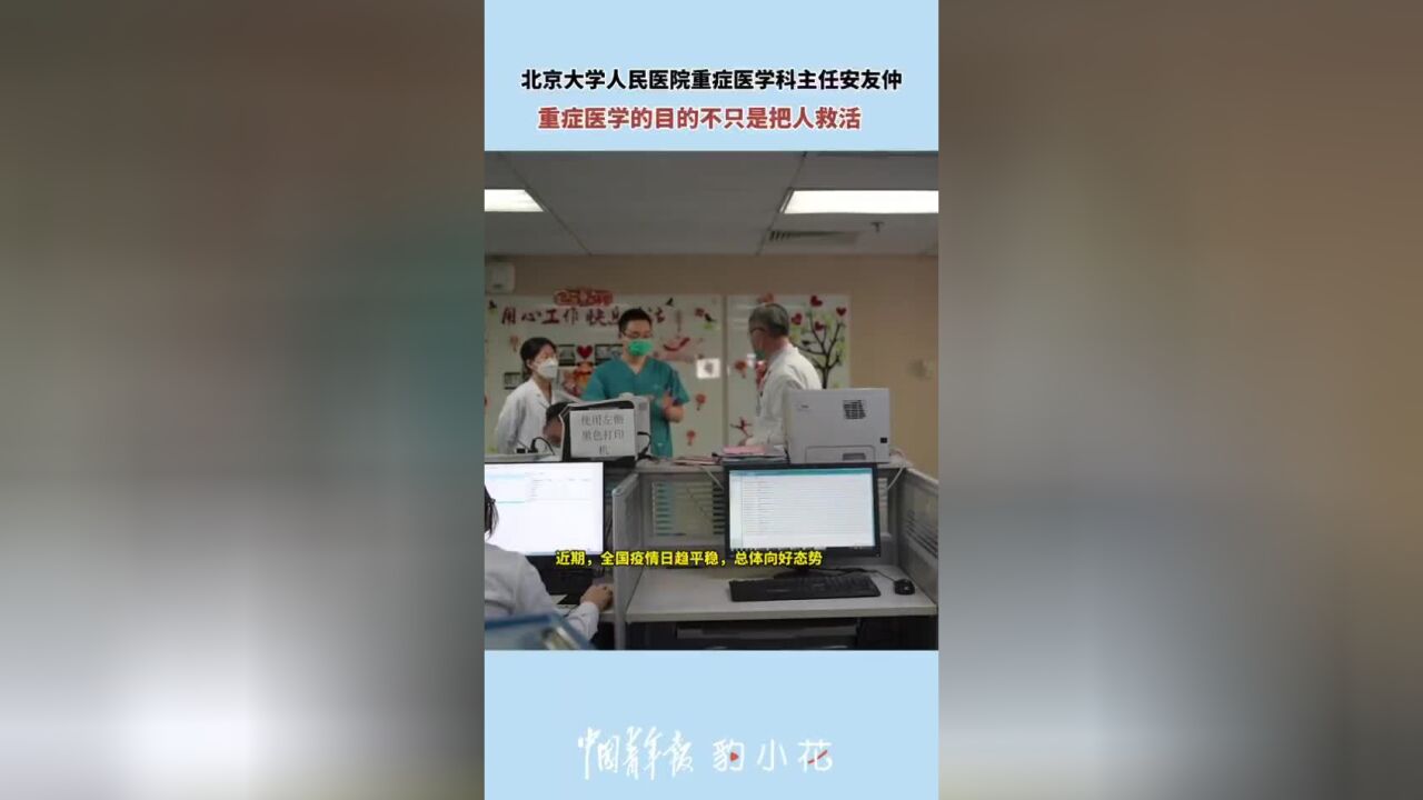 安友仲:重症医学的最终目的,是恢复有质量的生命