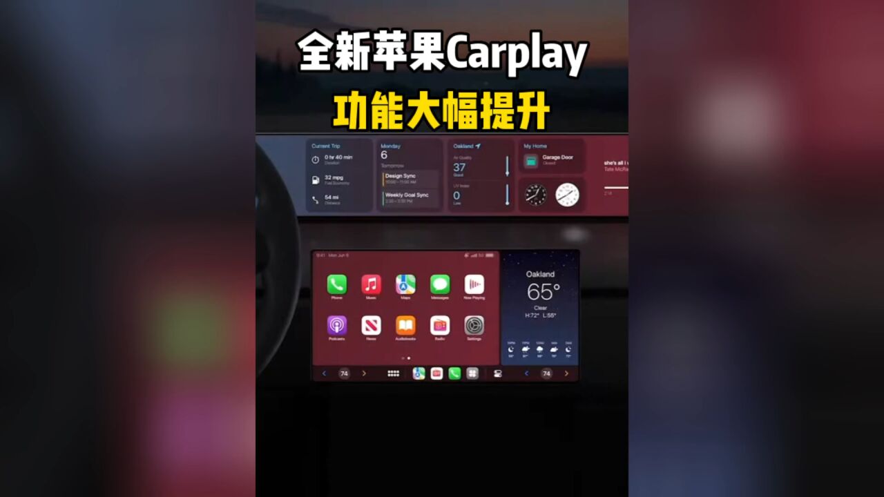 全新苹果carplay要来了,功能大幅提升