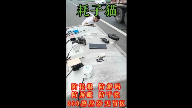 油耗子是怎么破解你的油箱防盗器的