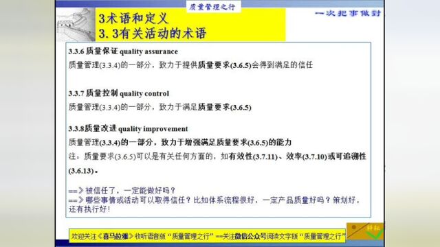 32 3.3.6质量保证 ISO9000 质量管理体系 基础和术语