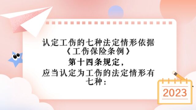 工伤实用篇1应当认定为工伤的7种情形,工伤认定要点