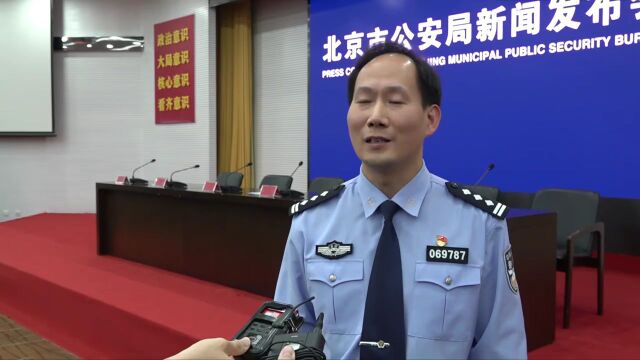 北京警方通报中秋国庆假期安保工作措施