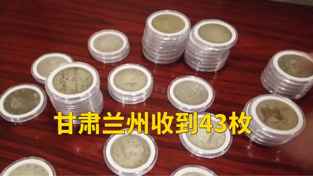 甘肃兰州收到43枚银元,花了不到8万,老哥说和去年比亏了1万多