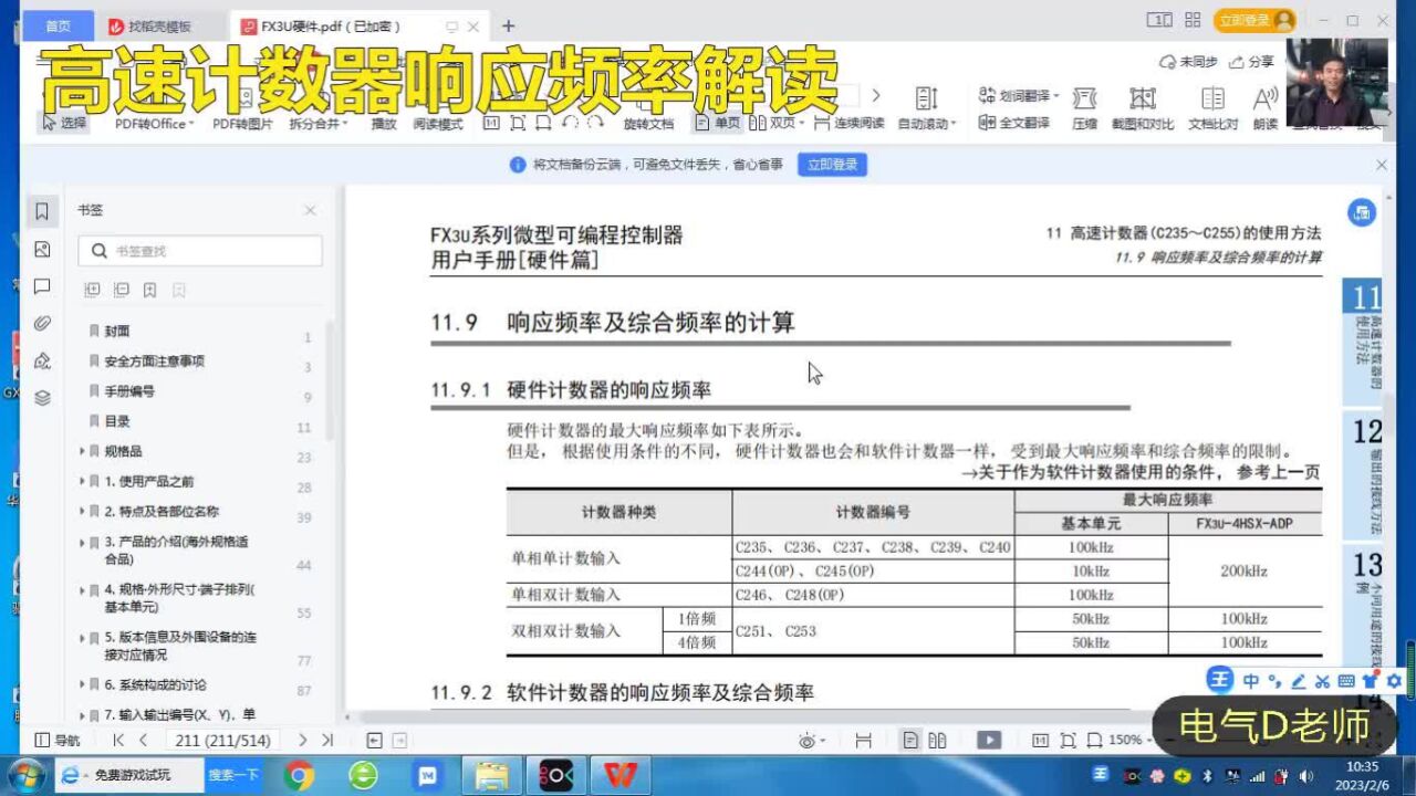 搞定三菱FX3U编程(14)高速计数器响应频率解读