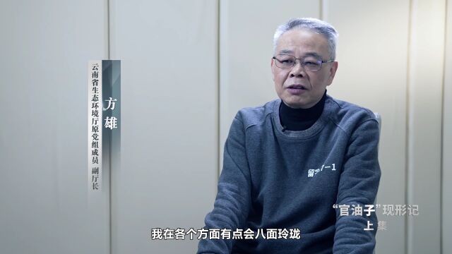 云南省纪委监委披露众多“官油子”:罗应光、傅希、段文泉、陈文山、杨小平……