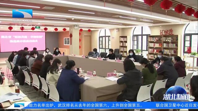 湖北省妇联启动“姐妹共建ⷮŠ幸福家园”推选展示活动