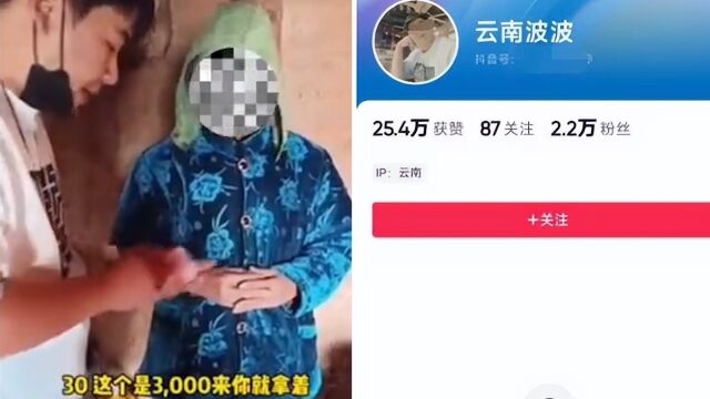 “慈善主播”捐3000元收回2800,多个视频造假,现账号被封人被行拘