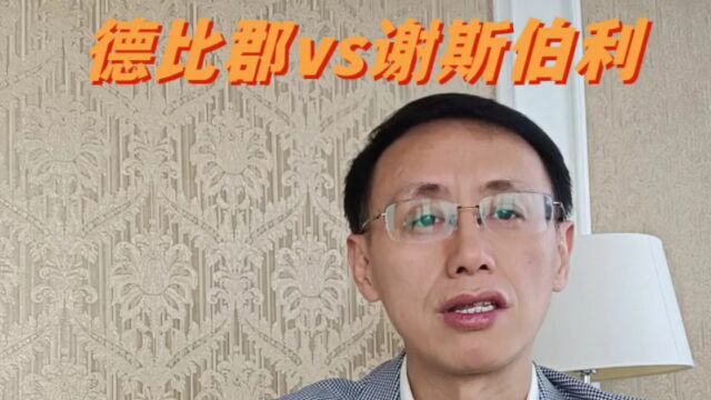 英甲赛事德比郡vs谢斯伯利赛事解析