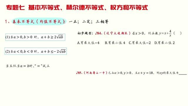 022、【一元二次函数、方程和不等式】专题八 基本不等式、赫尔德不等式、权方和不等式【题号8488】