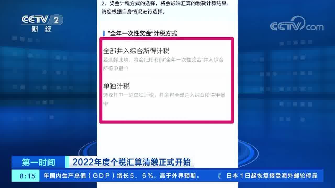 2022年度个税汇算清缴正式开始 如何计算“多退少补”税额?