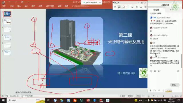 电气设计课程:老师与学员互动,答疑解惑!