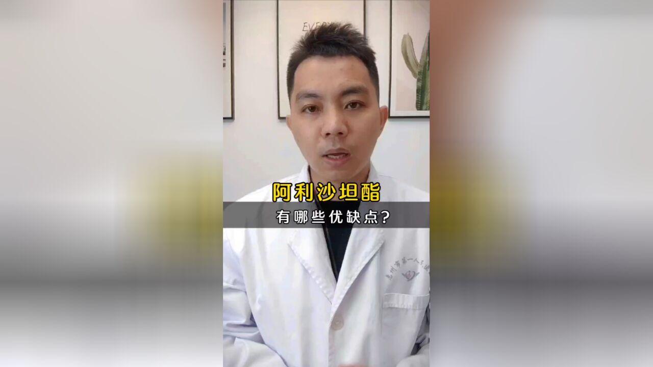 阿利沙坦酯,这个降压药,有哪些优缺点?