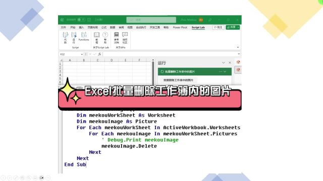 Excel批量删除工作簿内的图片