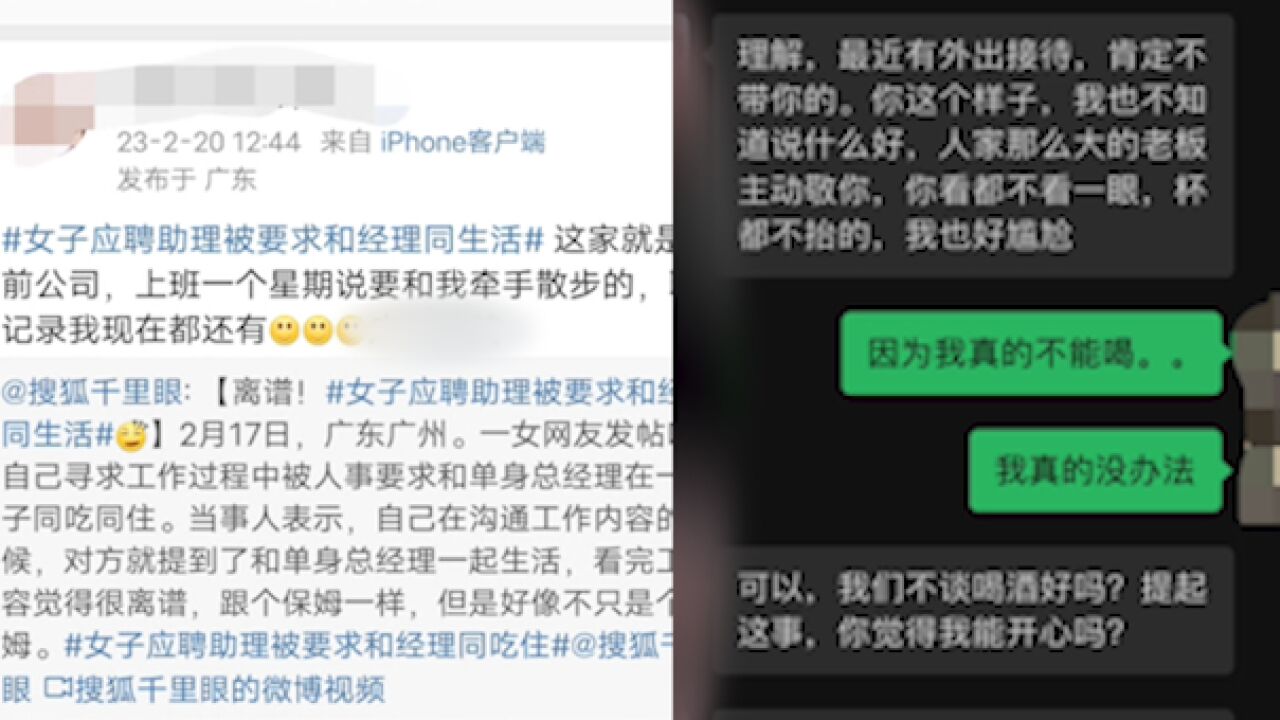 招聘要求和经理同生活引热议,前实习生称曾被骚扰,负责人否认:是正经做事的公司