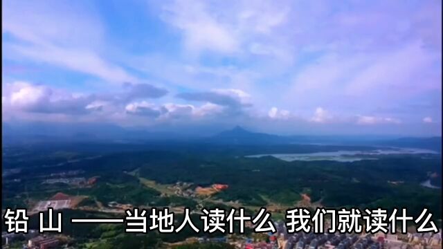 咬文嚼字康辉,铅山