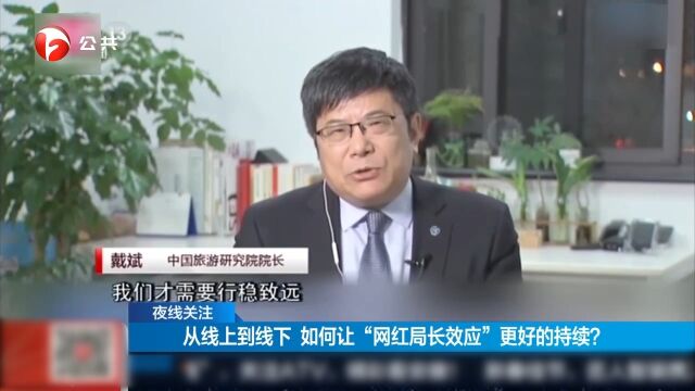 从线上到线下,如何让“网红局长效应”更好的持续?