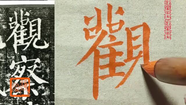 一个不太像“颜体”的颜体——《颜勤礼碑》非典型单字教学示范