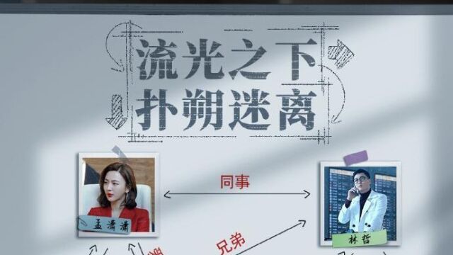 剧围绕时尚珠宝行业展开,讲述了由蓝盈莹饰演的白汐宁身负秘密化名进入国内珠宝巨头东辰集团,凭借非凡的才华和毅力一路打拼逆袭.与此同