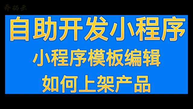 如何在小程序上架产品,小程序如何添加商品规格