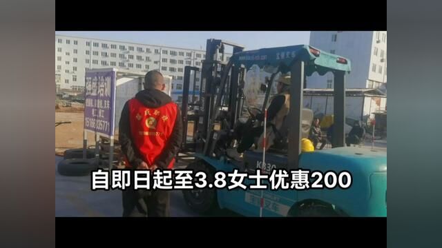 自即日起至3.8女士学费优惠200,机会难得,报名从速!烟台强盛职校专业培训!#特种作业操作证 #烟台强盛职业培训学校