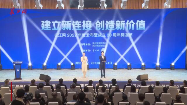 以长江为名 网聚向上的力量 长江网发布2022年度媒体责任报告