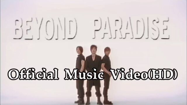 BEYOND 〖Paradise〗(国) Official Music Video (HD)