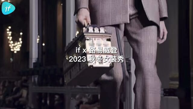 if 在巴黎,路易威登 2023 秋冬女装秀,重塑标志性手袋系列,种草