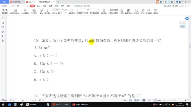 GESP C++一级认证样题解析2