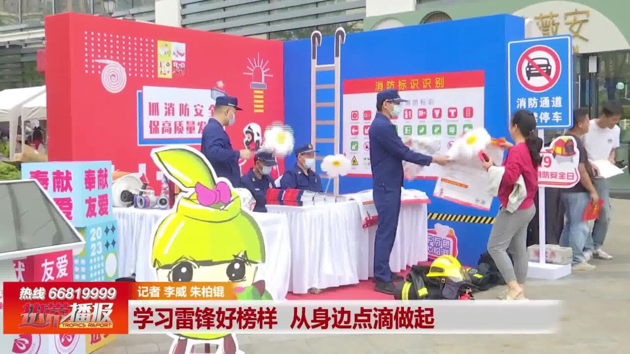 学雷锋纪念日:学习雷锋好榜样 从身边点滴做起